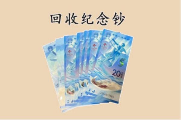 澄海区回收纪念钞